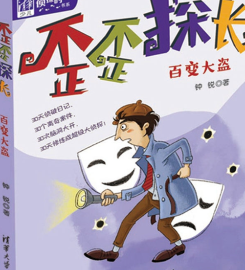 歪歪探长:百变大盗