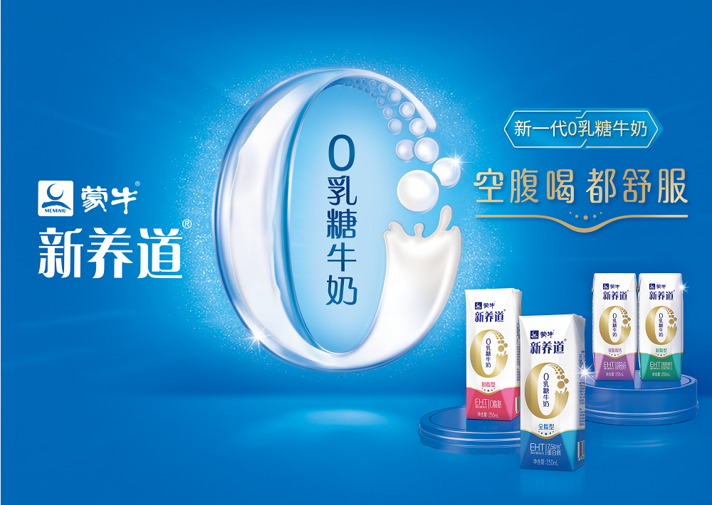 新养道是 a target="_blank" href="/item/内蒙古蒙牛乳业(集团)股份