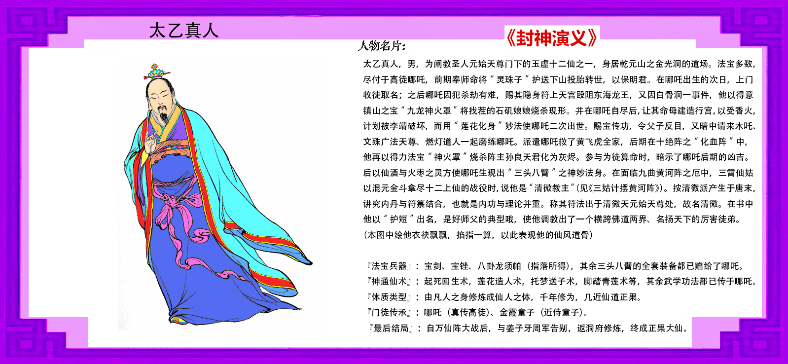太乙真人