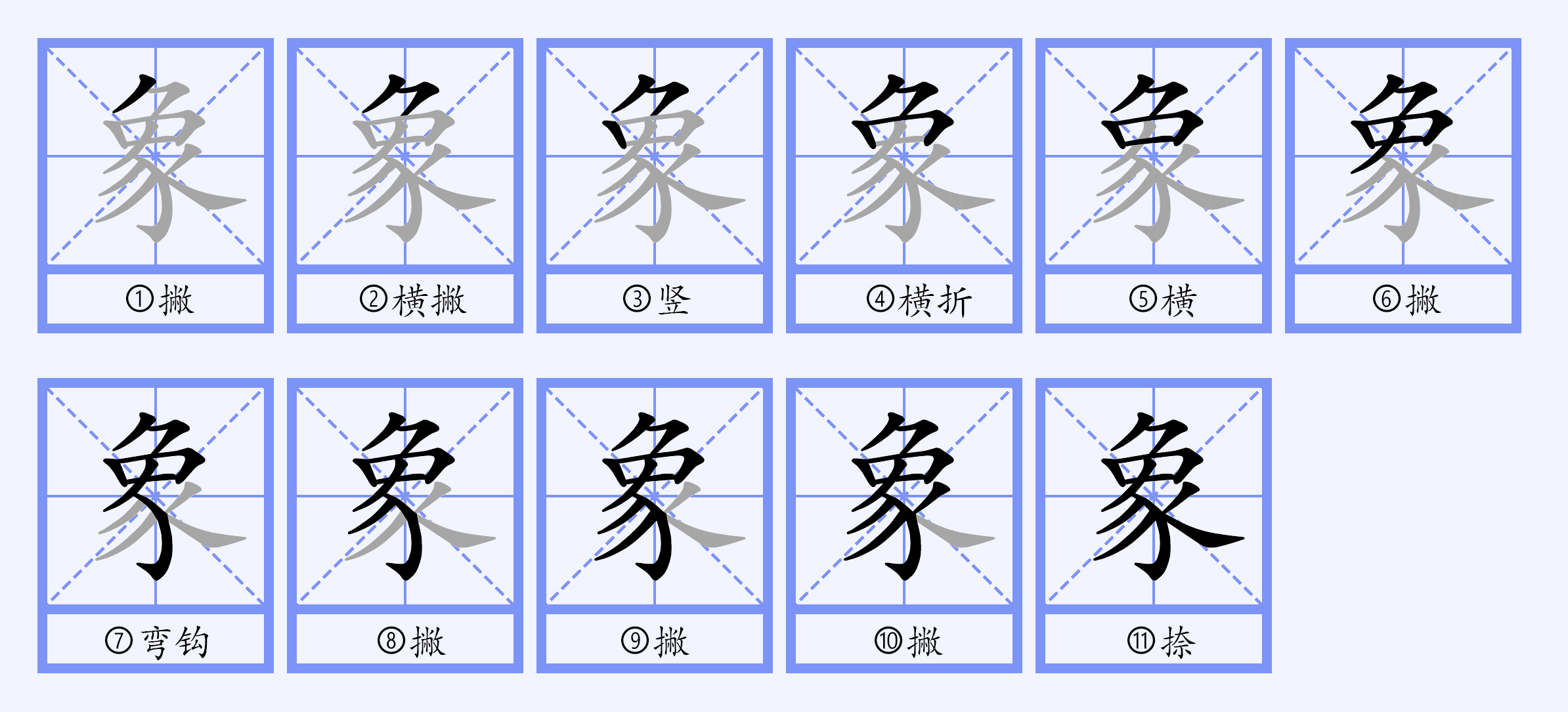  p>象(拼音:xiàng)是汉语一级通用汉字(常用字).