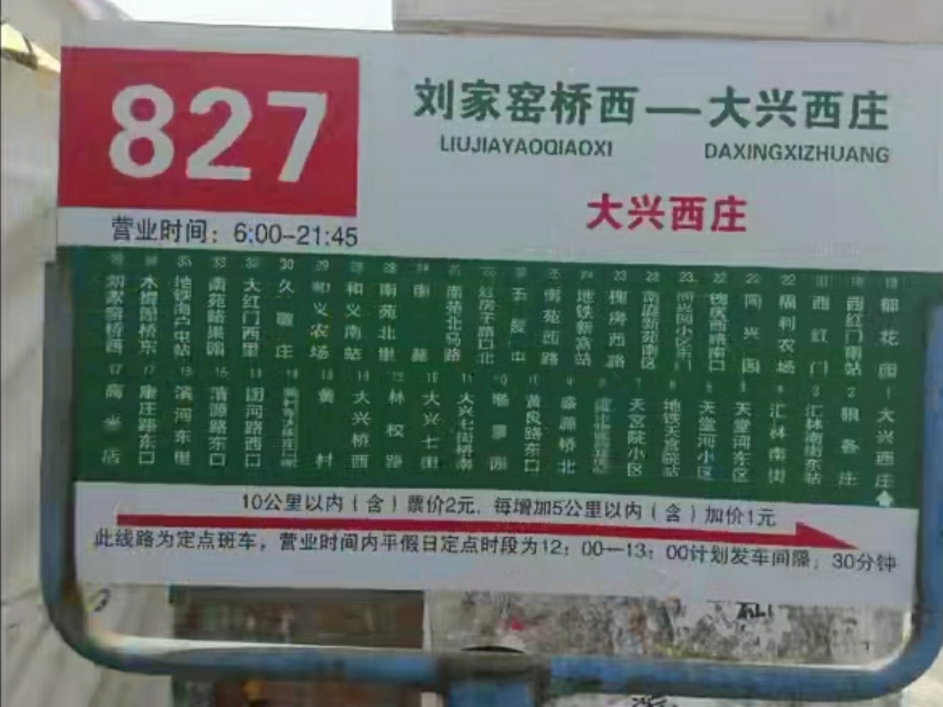 北京公交827路