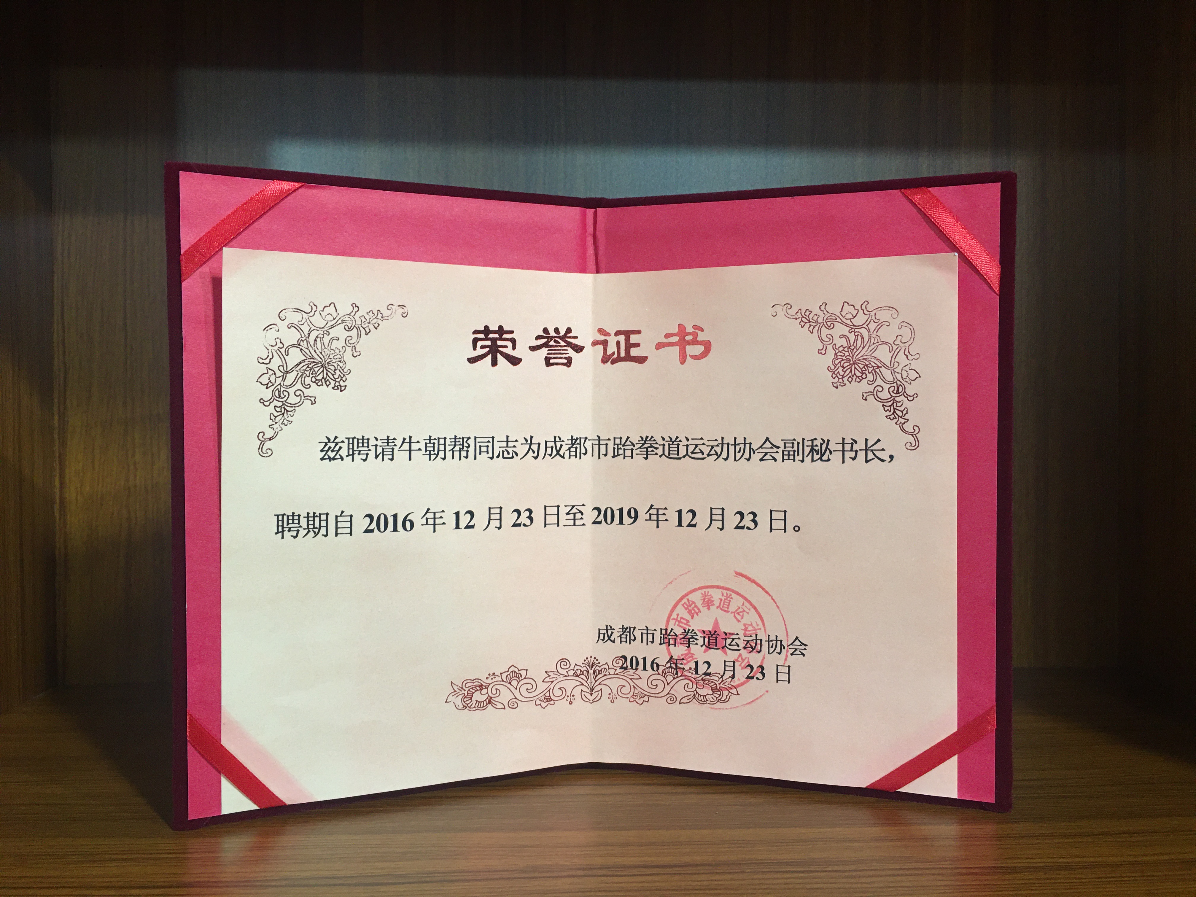  p data-id="gnwn2f9kir">牛杰,原名牛朝帮;国家级散打教练 ,国家高级