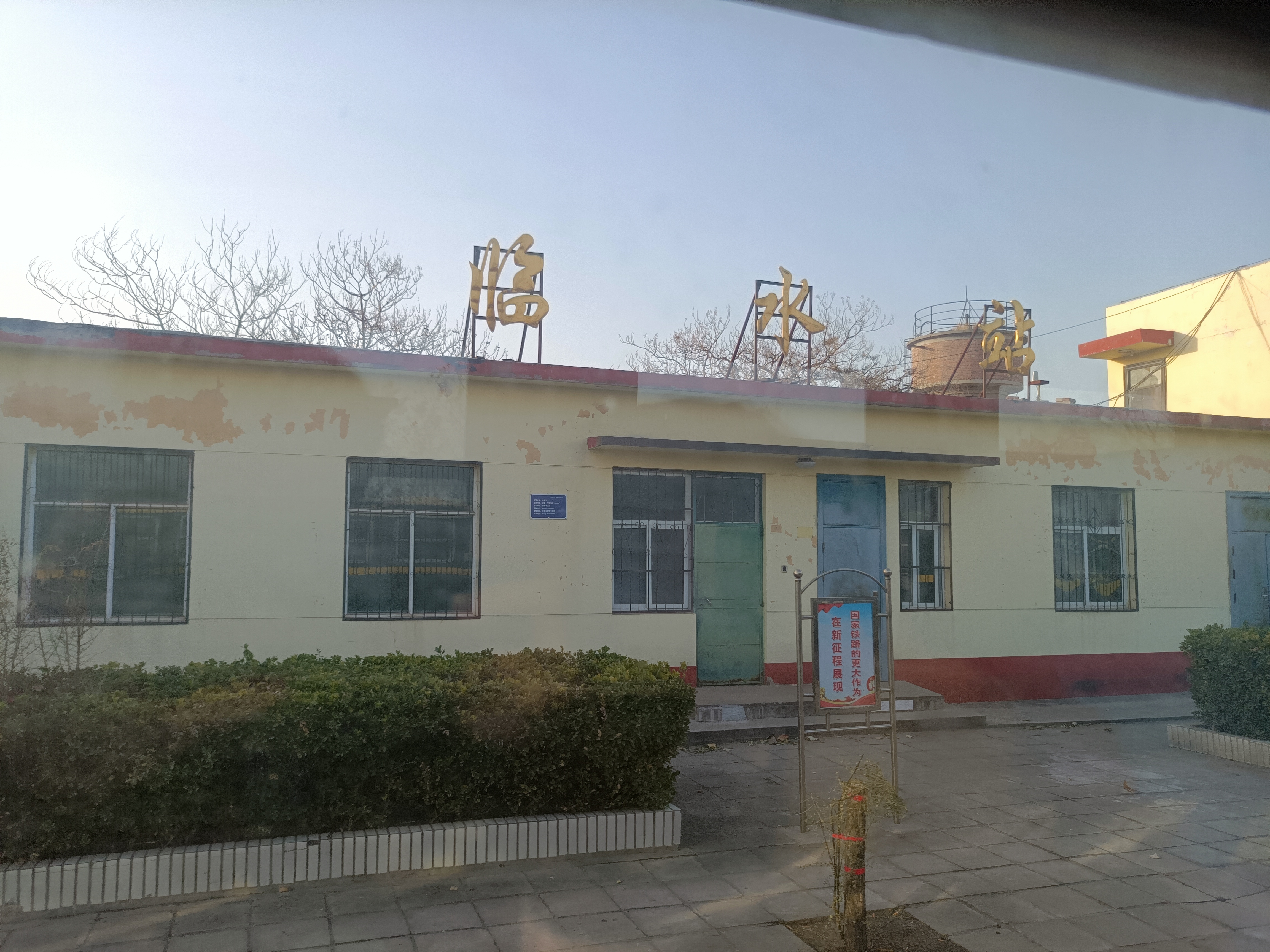  p data-id="gn84fh89f9">临水站位于河北省邯郸市峰峰矿区临水镇,是 