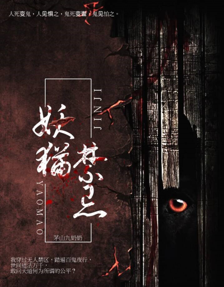 妖猫禁忌