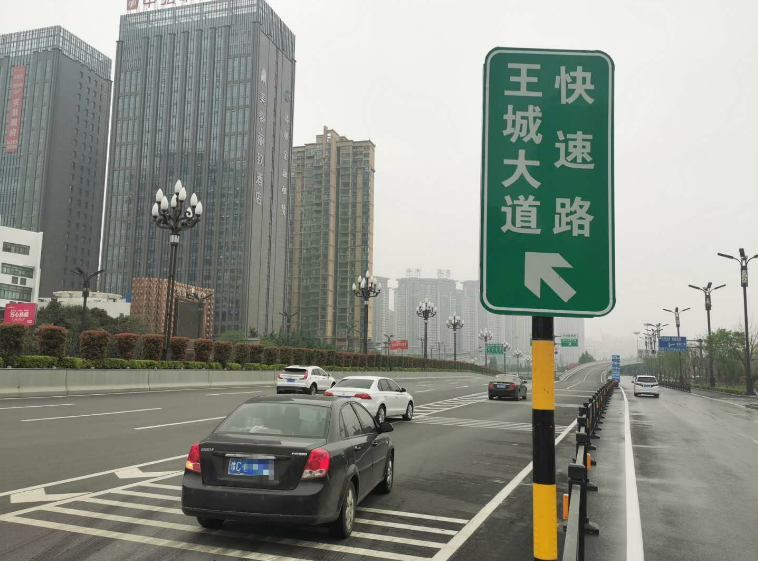 王城大道快速路