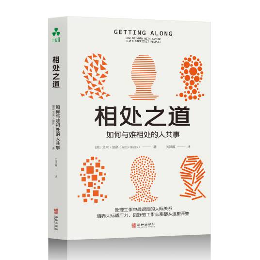 相处之道：如何与难相处的人共事_百度百科
