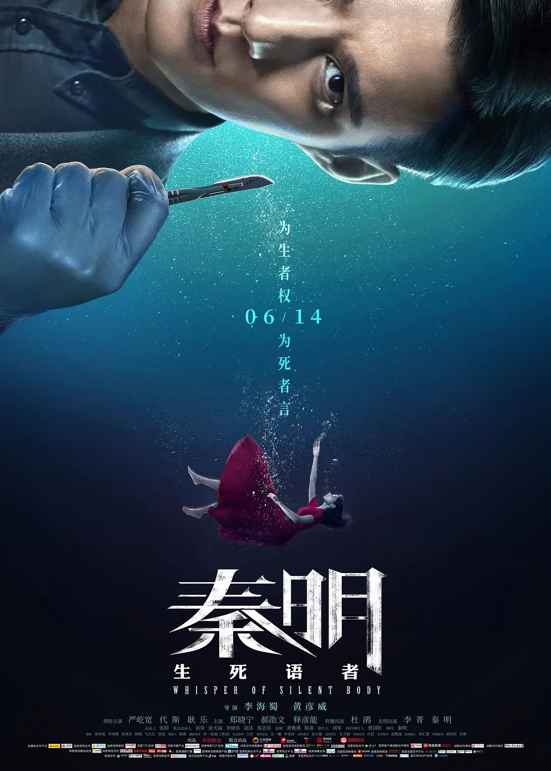 法医秦明