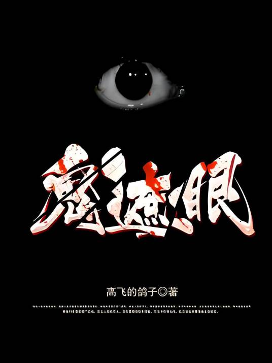 鬼遮眼[精品]_百度百科