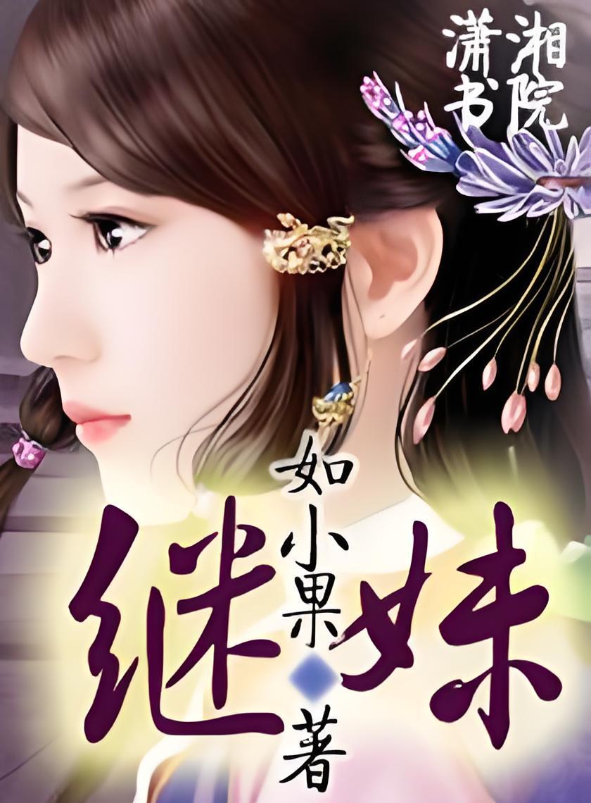 潇湘小说 全网资源