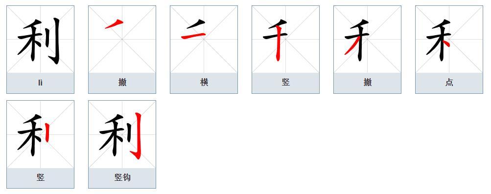 利（汉语文字）_百度百科