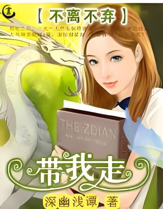 ：带我走_百度百科