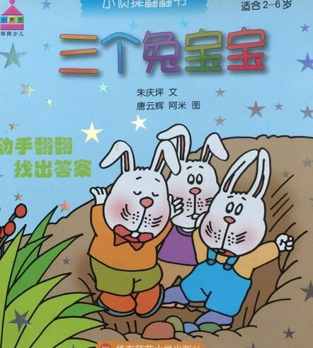 三个兔宝宝