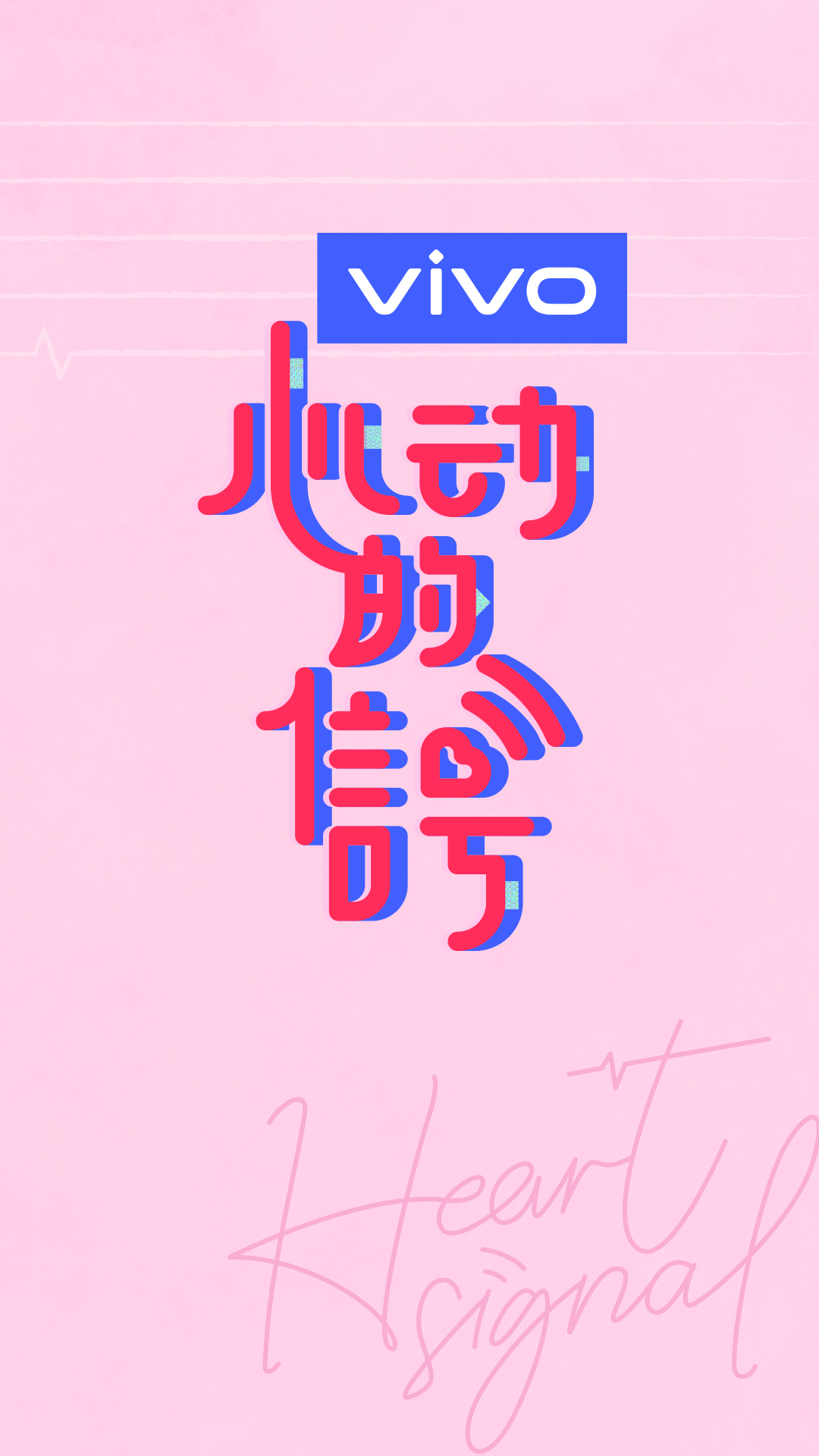 心动的信号第三季