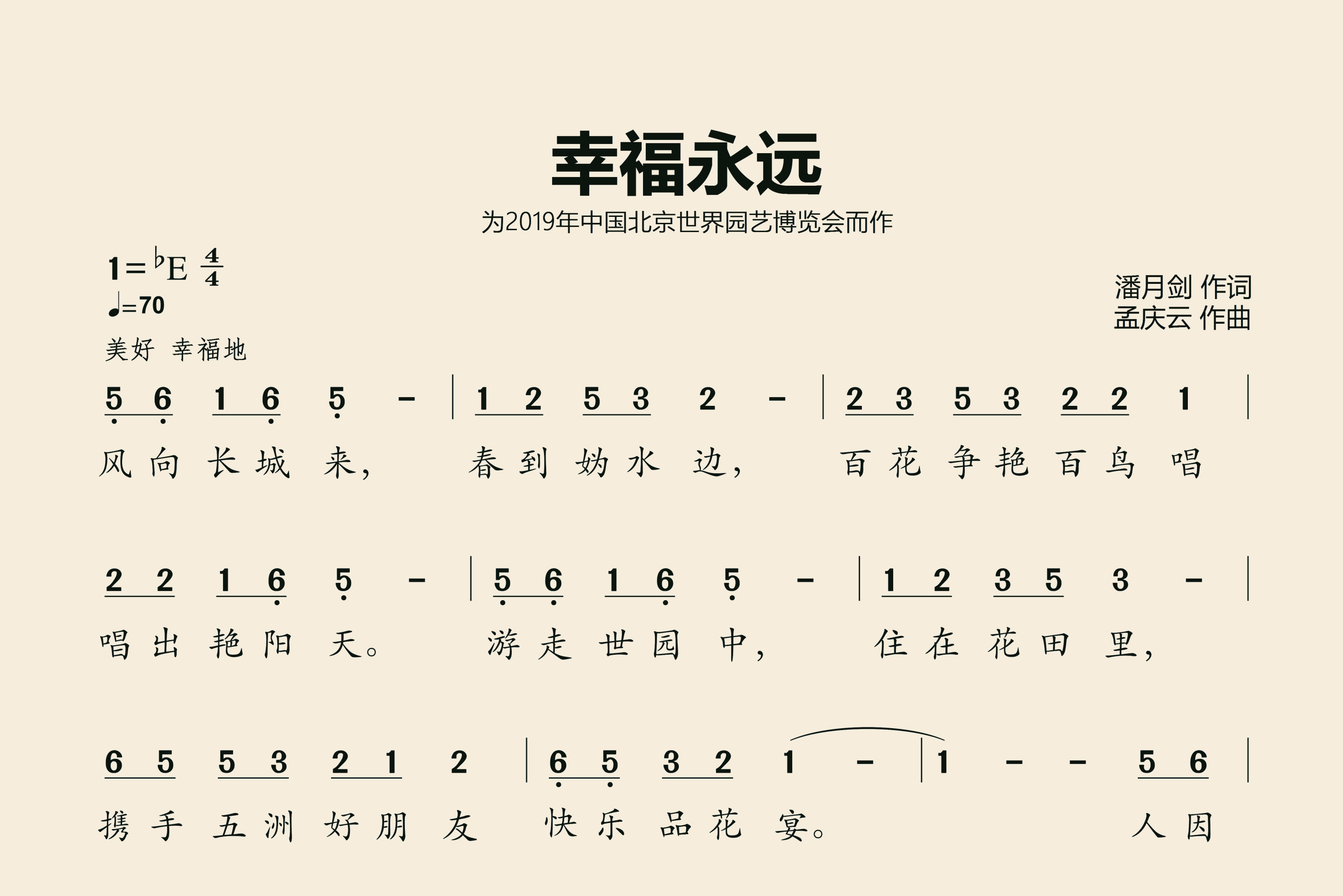 幸福永远