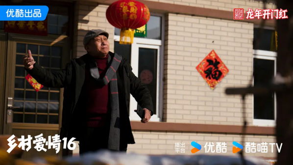 《乡村爱情》剧照