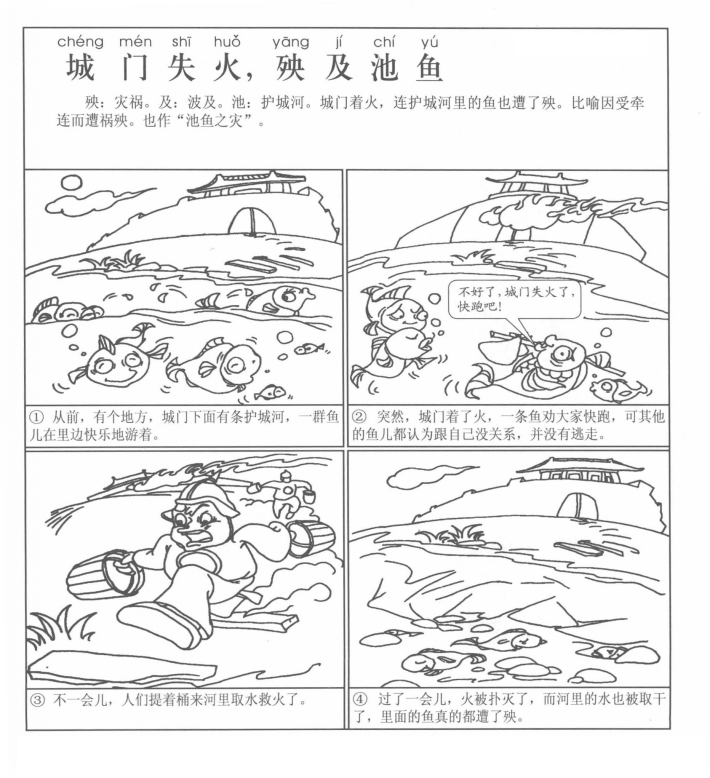 城门失火,殃及池鱼