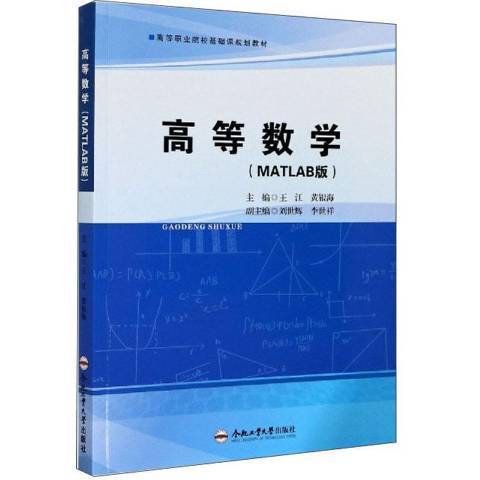 高等数学MATLAB版_百度百科