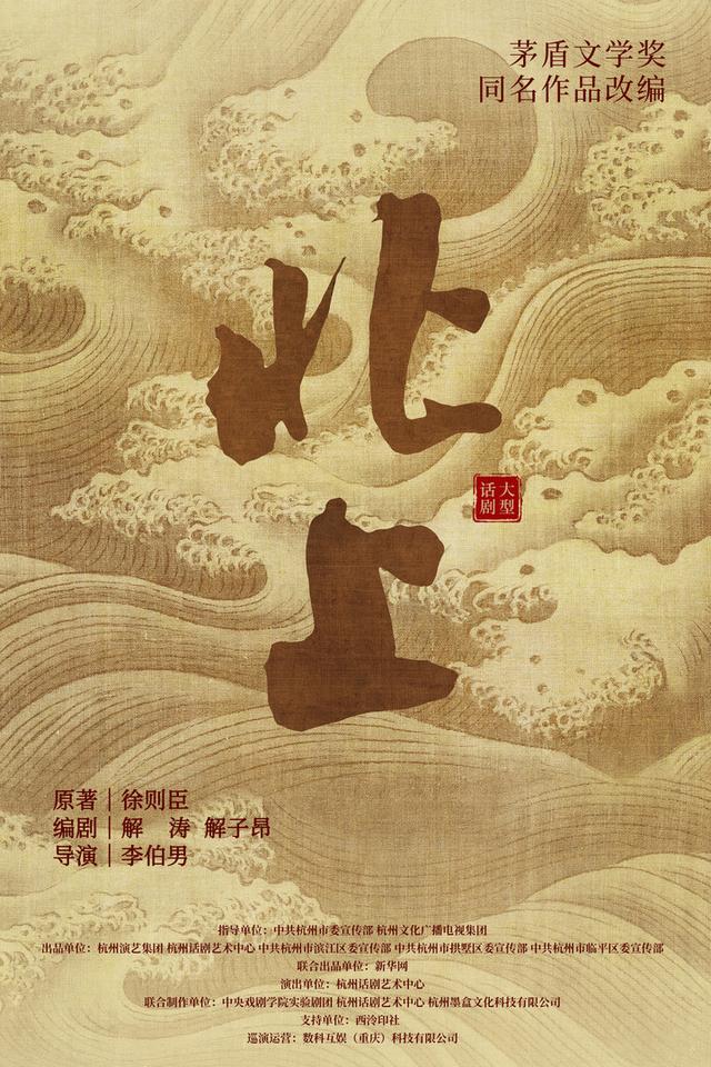 《北上》是改编自作家徐则臣获茅盾文学奖