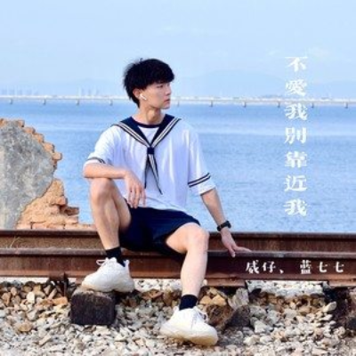  p data-id="snlruvtw6smc">《不爱我别靠近我》是威仔,蓝七七演唱的
