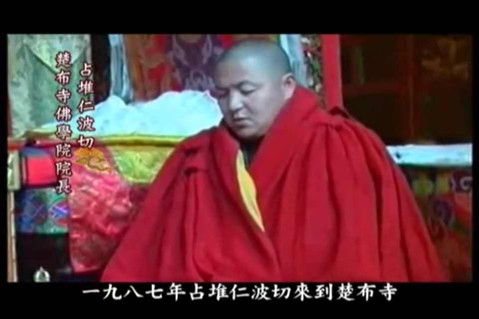  p data-id="t82uchmqkuod">查仓本洛占堆仁波切,楚布寺佛学院院长.