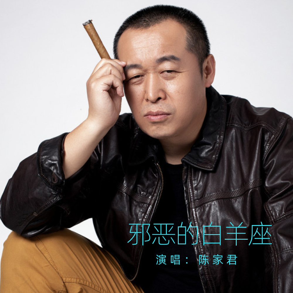 白羊歌曲(蜀道难一只白羊歌曲)