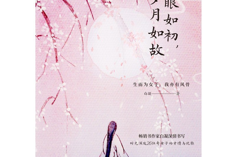 眉眼如初,岁月如故