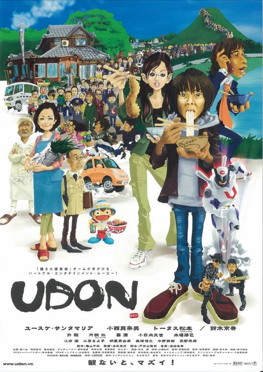 乌冬（日本2006年本广克行执导的剧情电影）_百度百科