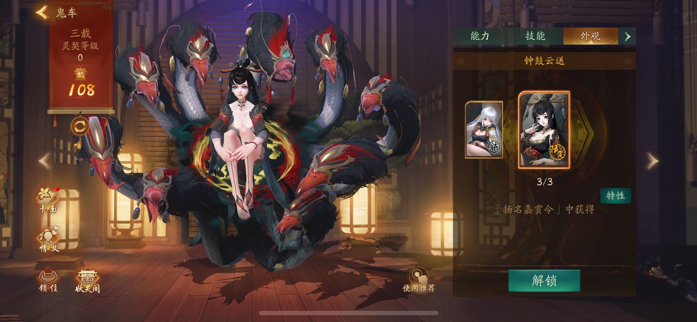 >鬼车是手游《 a target="_blank" href="/item/神都夜行录/22070883"