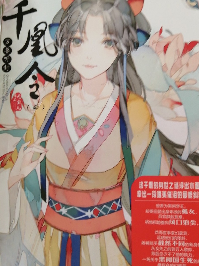 千凰令四(万兽听封)