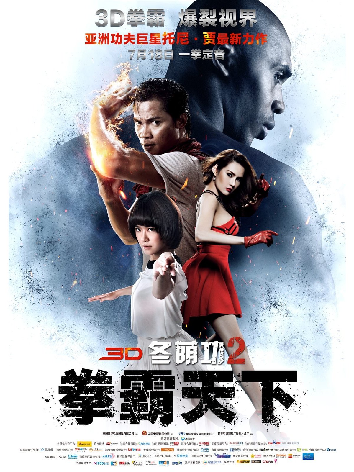  p>《冬荫功2:拳霸天下》由泰国佛像电影国际有限公司推出的一部动作