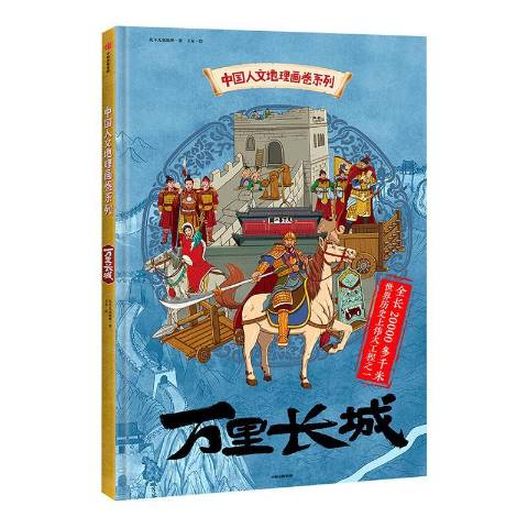万里长城