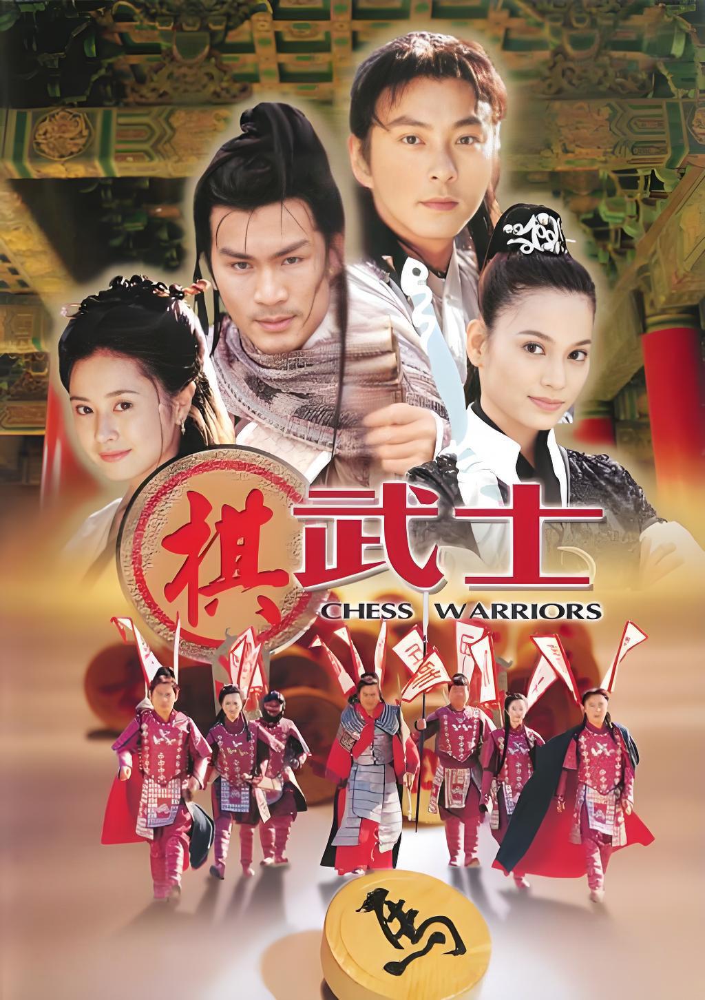 棋武士