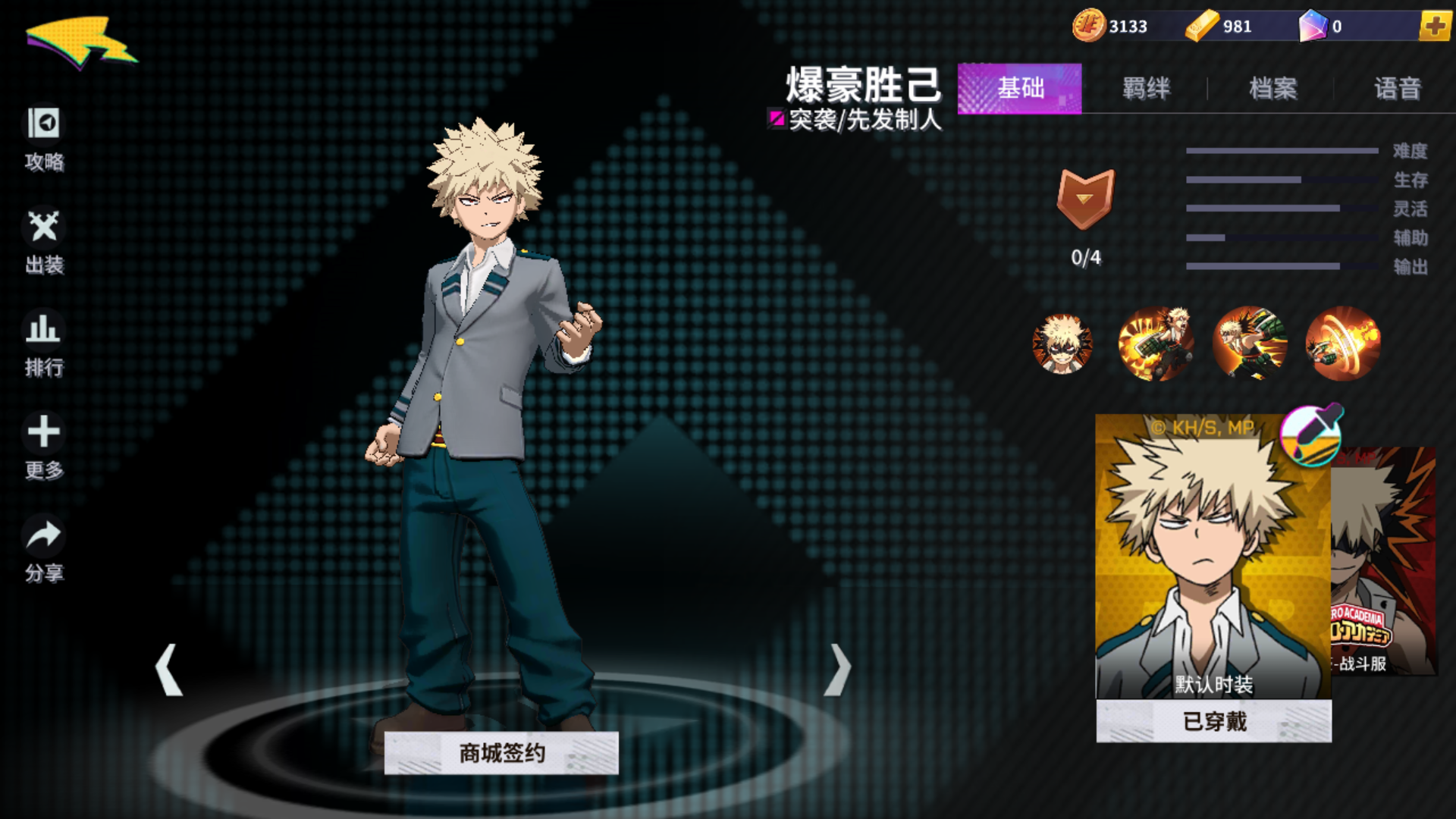 爆豪胜己