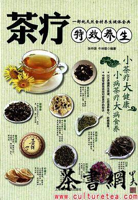 茶疗特效养生_百度百科