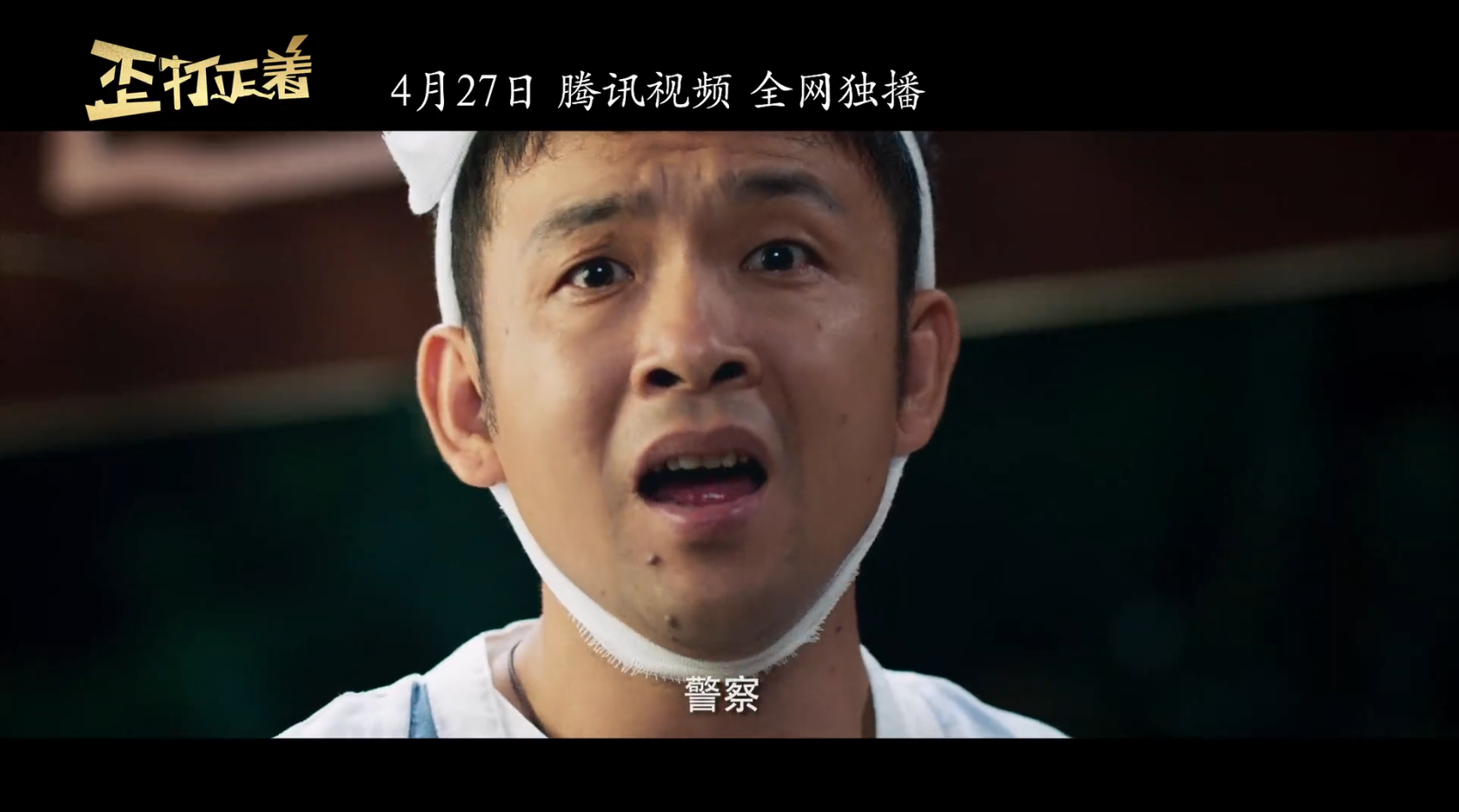 歪打正着