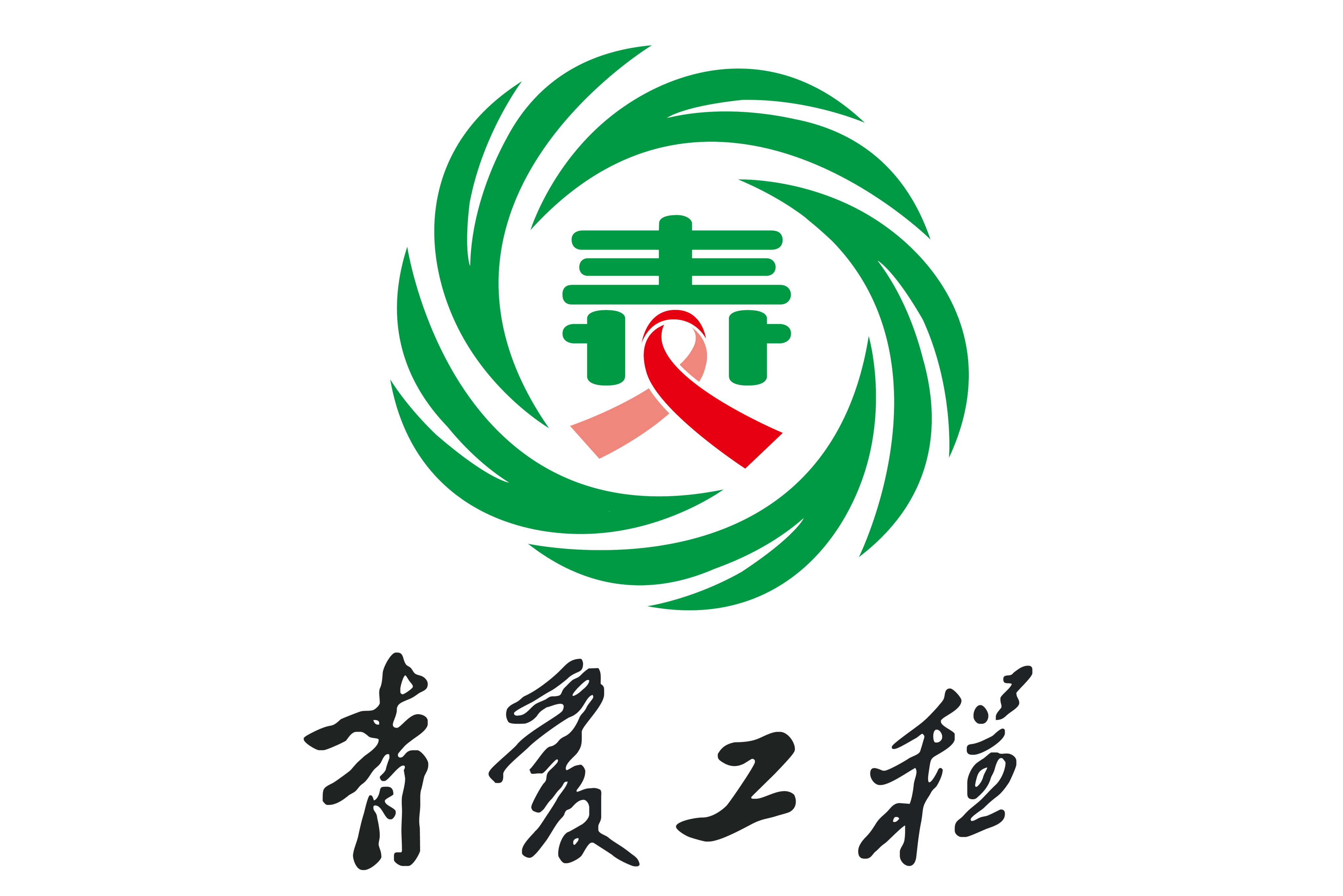 北京青爱教育基金会