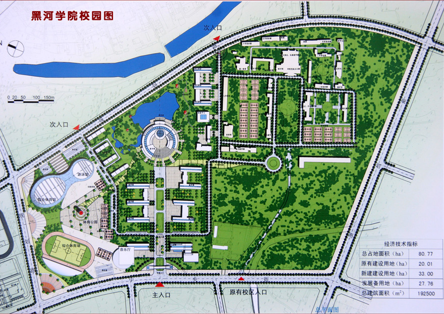 黑河学院