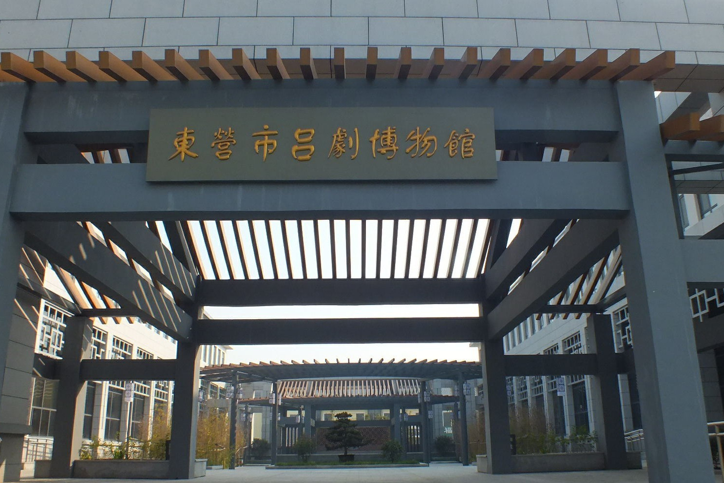 东营市吕剧博物馆