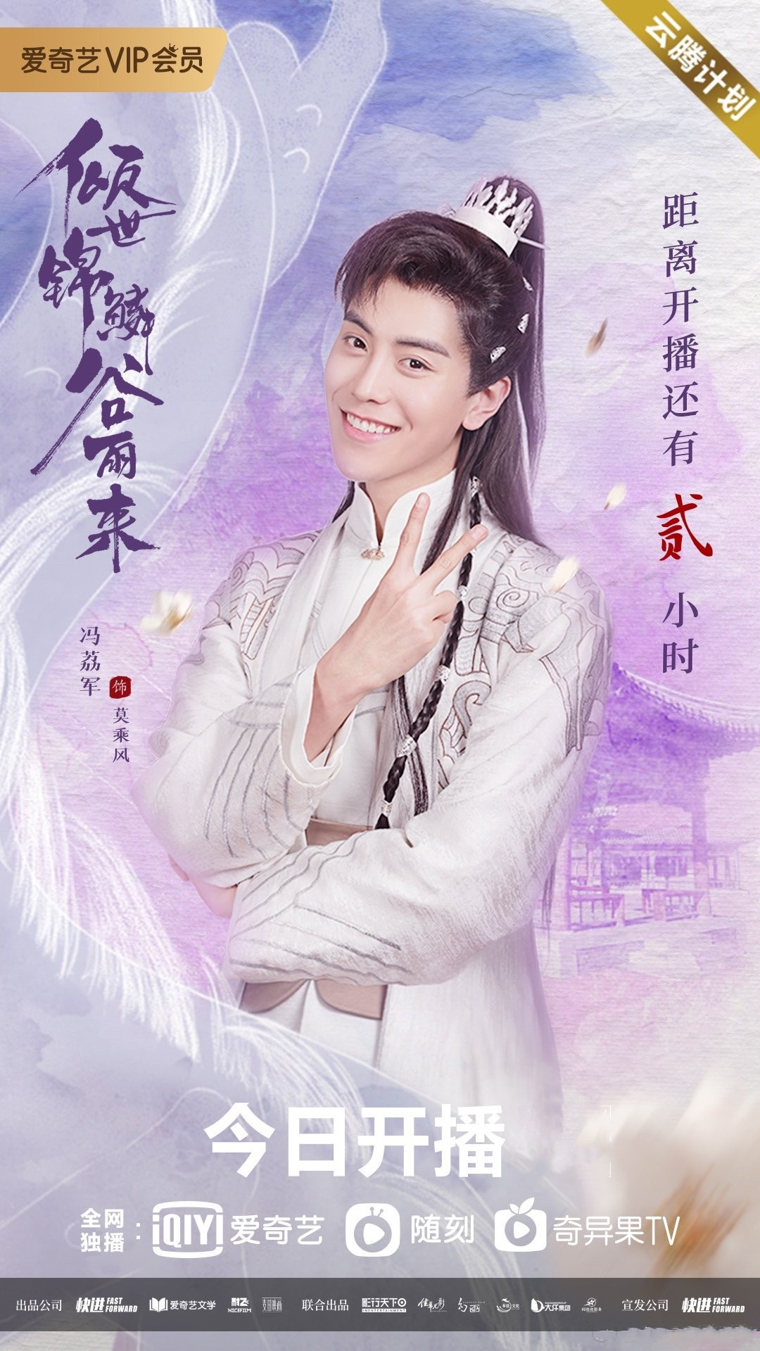倾世锦鳞谷雨来