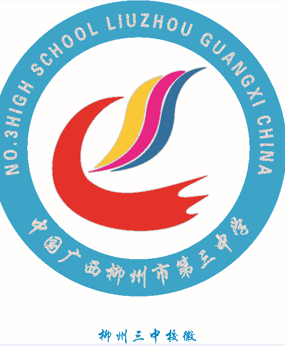 柳州市三中
