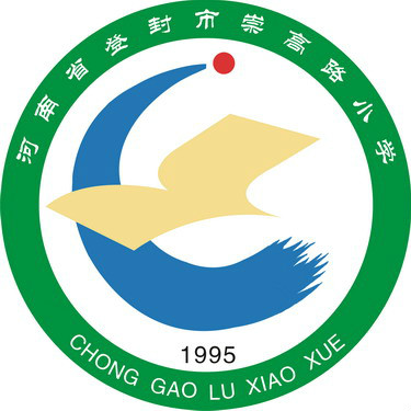 崇高路小学