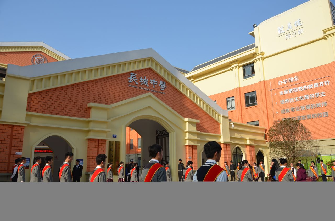 昆明长城中学
