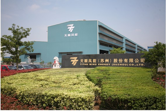 p>天顺风能(苏州)股份有限公司(证券代码:002531,简称"天顺风能")是