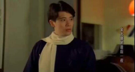 金大班的最后一夜