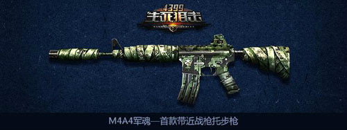  p>m4a4军魂是2015年7月29日上线的生死狙击游戏. /p>