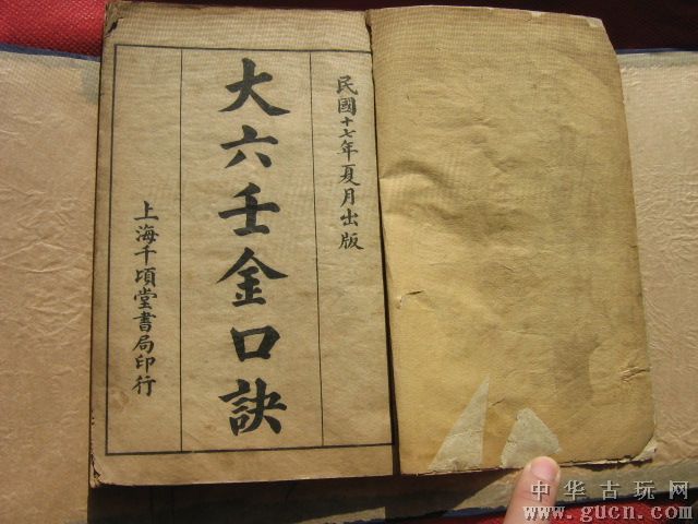 六壬神课金口诀