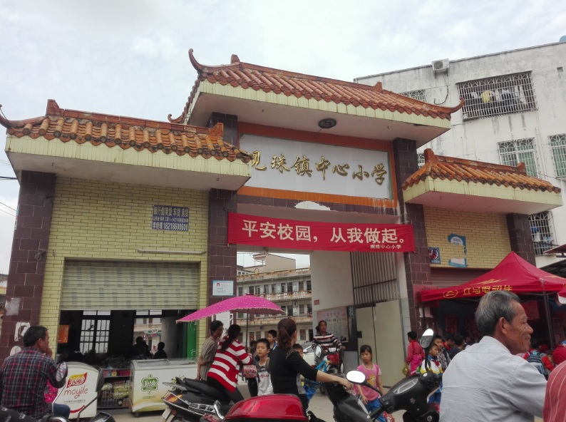  p>观珠镇位于广东省 a href="#" data-lemmaid="13780935">茂名市