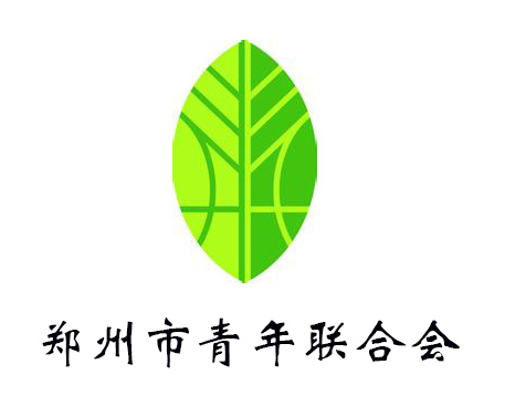 郑州市青年联合会