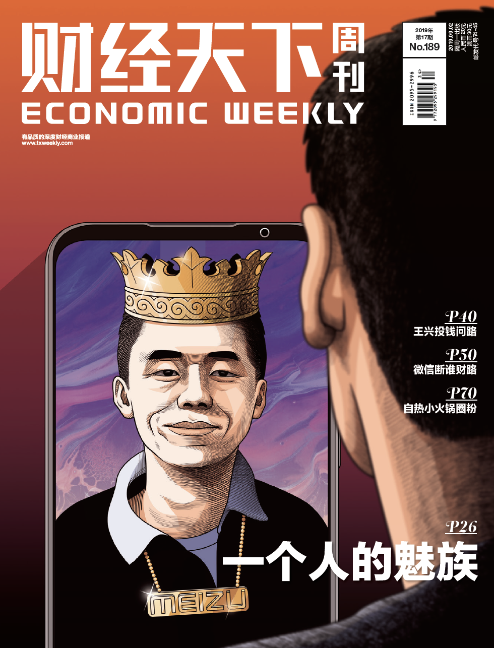  p>《财经天下》是一本有趣有用的财经杂志,创刊于2012年3月26日.