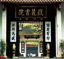 岳麓书院
